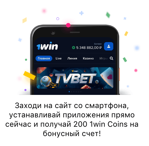 1Win мобильная версия 1Win мобильная версия